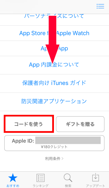 漫画アプリで課金したい Iphoneでitunesカードを使う場合の設定方法 少女漫画あぷらぼ