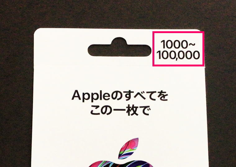 Apple Gift Card バリアブルカード