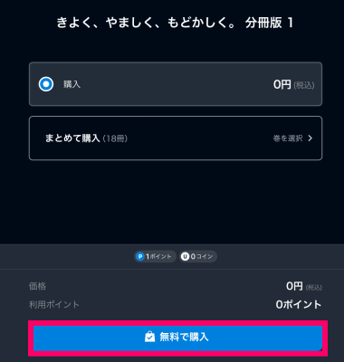 U-NEXT アプリ マンガ 無料