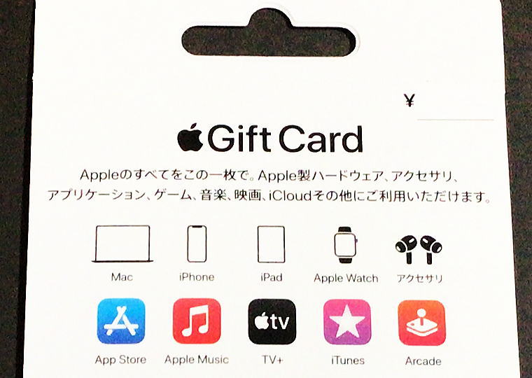 Apple Gift Card 商品説明