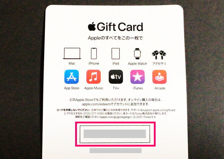 Apple Gift Card コード