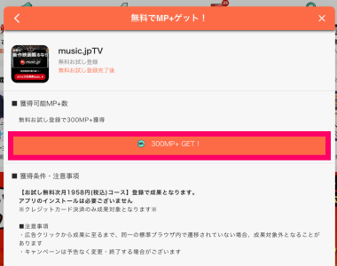 マンガUP MP+GET music.jpTV 申し込み