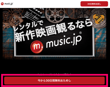 マンガUP MP+GET music.jpTV 30日間無料おためし