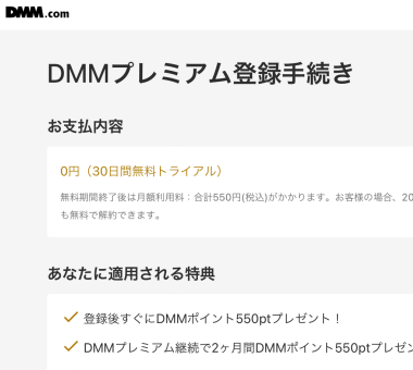  DMM TV 登録手続き