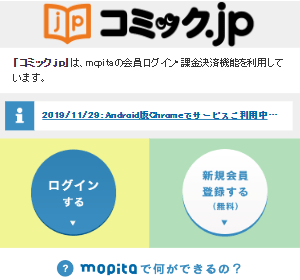コミック.jp 無料お試し登録ページ mopita